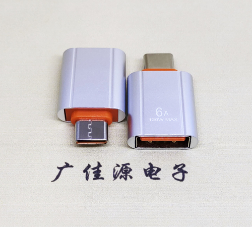 贵港USB 3.0A母接口转Type-C公OTG充电数据5V快速3A电流