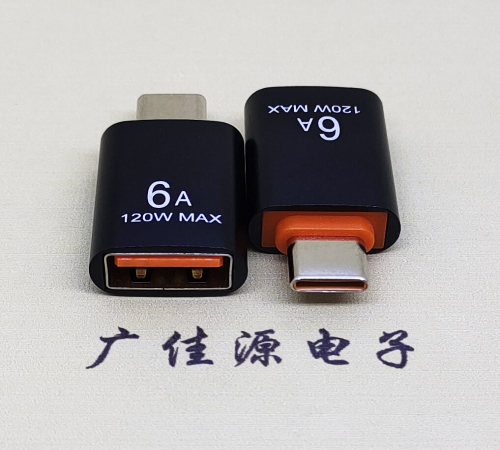 贵港USB3.0A母转TYPE-C公OTG功能手机快冲接口 3A5V